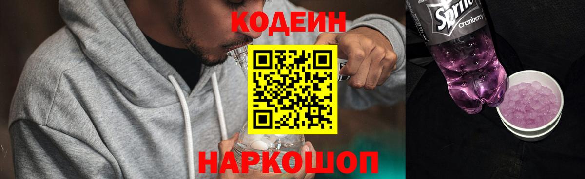 цена   Кодеиновый сироп Lean напиток Lean (лин)  Кореновск  Codein Purple Drank 