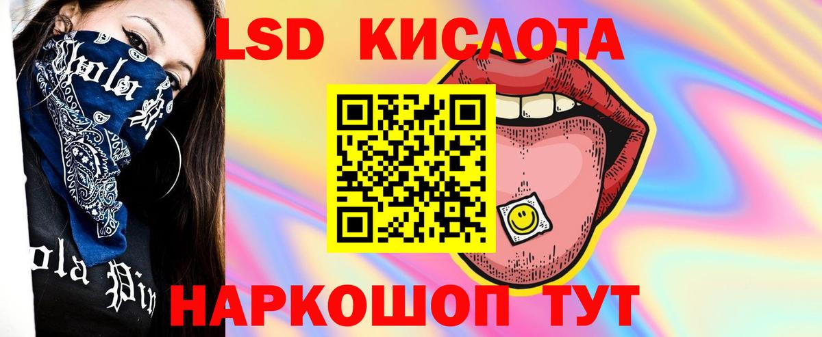ЛСД экстази кислота Кореновск