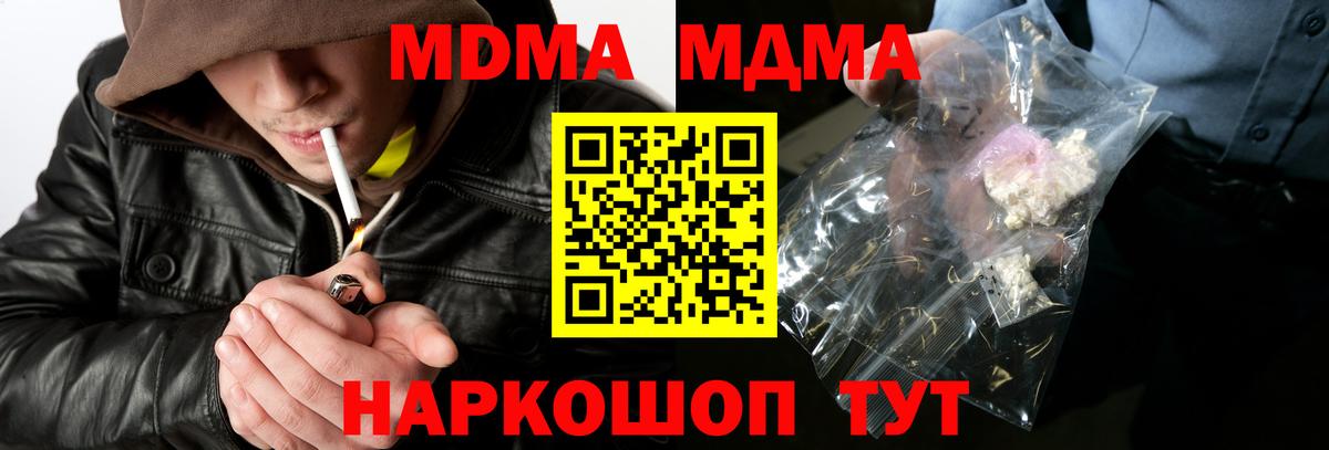 MDMA кристаллы  Кореновск  MDMA  МДМА молли 