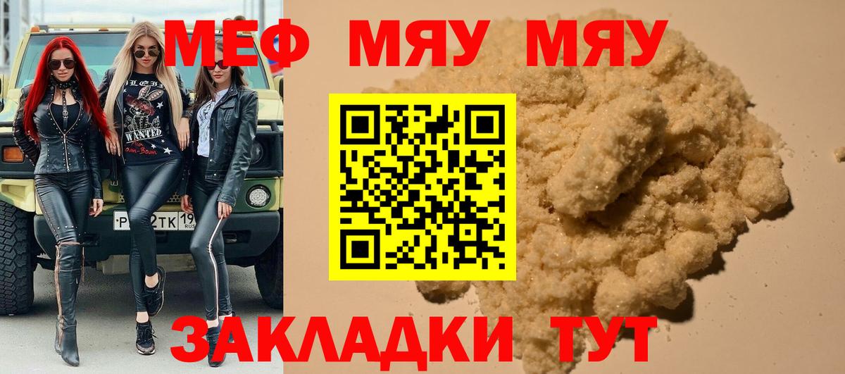 Мефедрон  Меф  МЯУ-МЯУ VHQ  Кореновск  Вход с VPN  Меф VHQ 