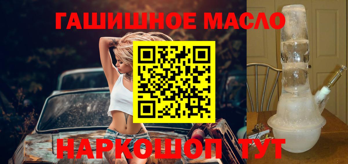 ТГК THC oil Кореновск